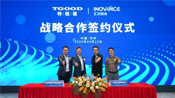 途乐证券 汇川技术携手特锐德,共推数字能源全球布局