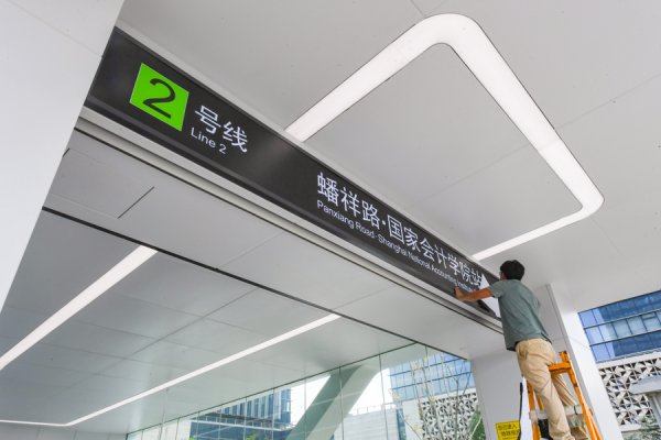 鑫恒盈配资 上海轨道交通2号西延伸线即将开通初期运营，多项“首次应用”实现数字化升级